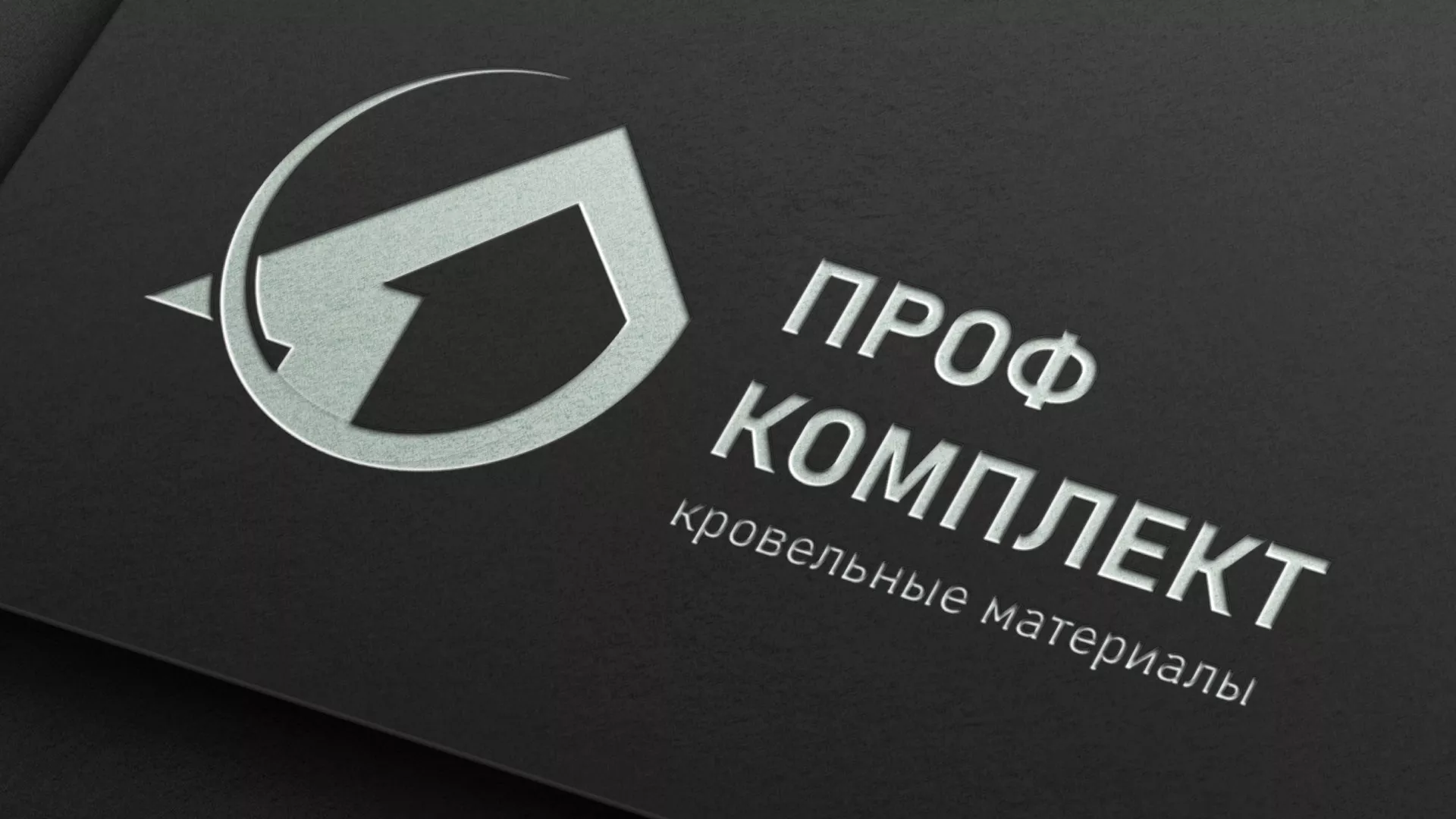 Разработка логотипа компании «Проф Комплект» в Братске